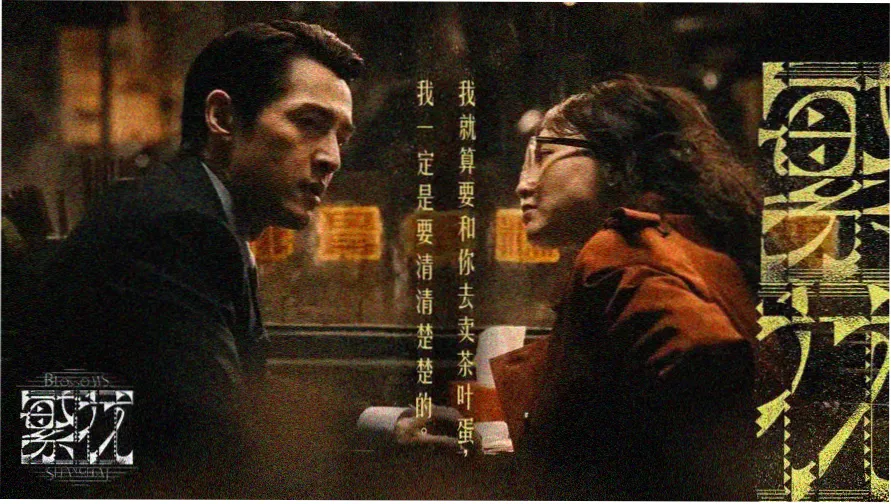 喜爱夜蒲粤语1电影完整版演员阵容夜景海报